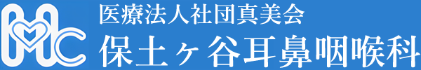医療法人社団真美会保土ヶ谷耳鼻咽喉科のロゴ
